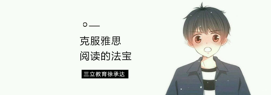 雅思阅读培训课程