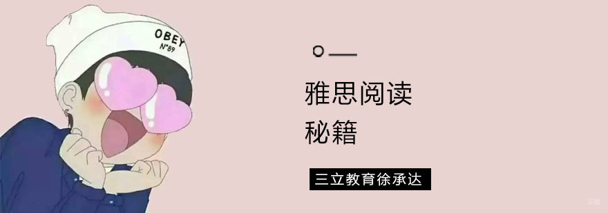 雅思阅读培训班