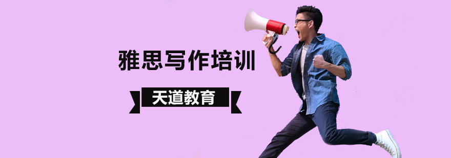 北京雅思写作考试高分要点解析?-北京雅思写作培训机构 北京雅思写作培训班哪家好,北京雅思写作培训班,北京雅思写作培训学校