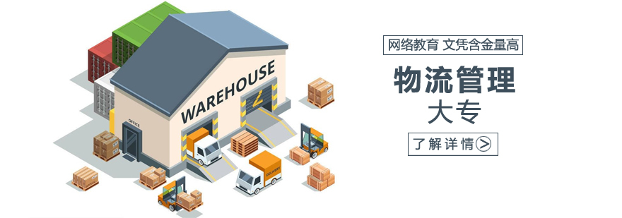 物流管理专业课程体系