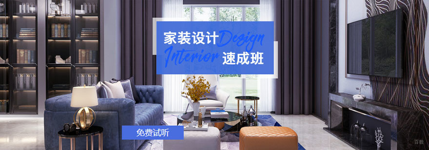 重庆家装设计速成培训课程