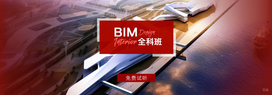 重庆BIM全科培训
