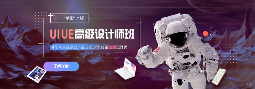 重庆UI/UE高级设计师培训课程