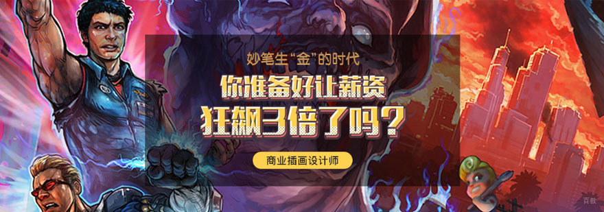 重庆UI手绘插画培训,UI插画设计师培训,学习UI商业插画设计