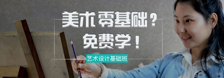 成都艺术设计基础培训