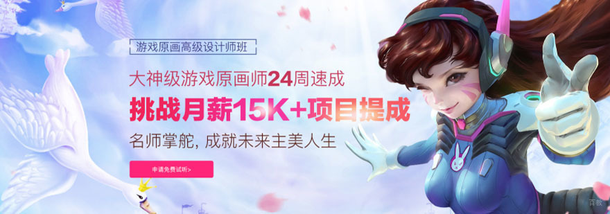 重庆游戏原画高级设计师培训