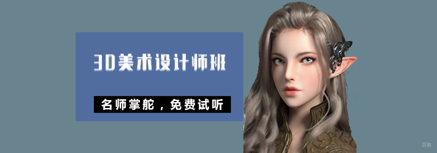 重庆游戏3D美术设计师培训