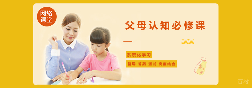 家庭教育必修课程