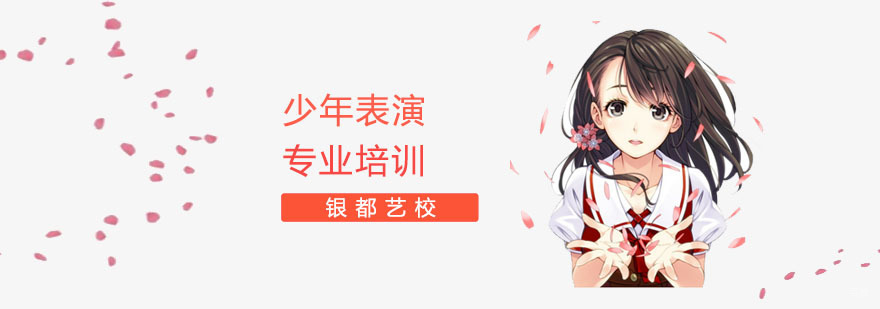上海少年表演艺术学校