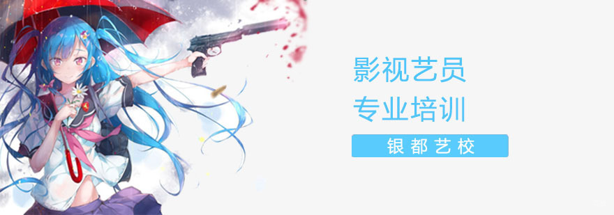 影视艺员专业培训