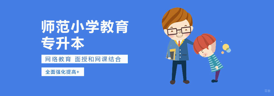 师范教育课程体系