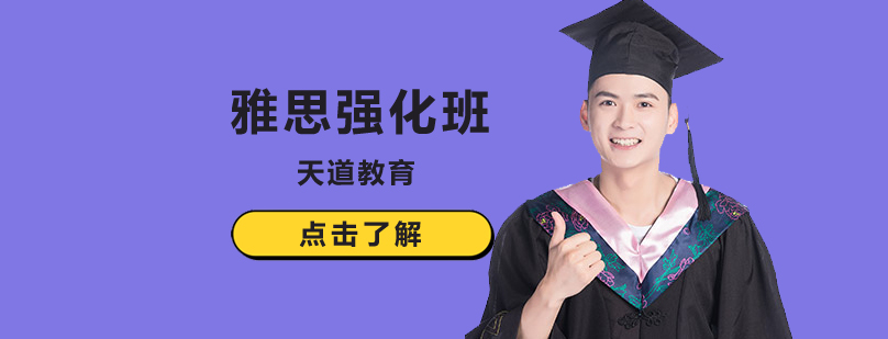北京雅思冲刺培训班-「考前冲刺及强化」-北京雅思强化培训班 北京雅思考试辅导班,北京雅思考前冲刺,北京雅思考前培训班,北京雅思培训班多少钱