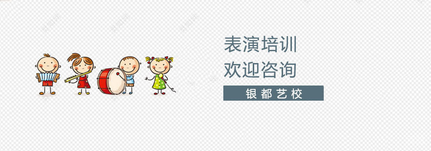 上海表演培训班哪家好