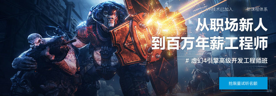 重庆UE4虚幻引擎开发工程师培训