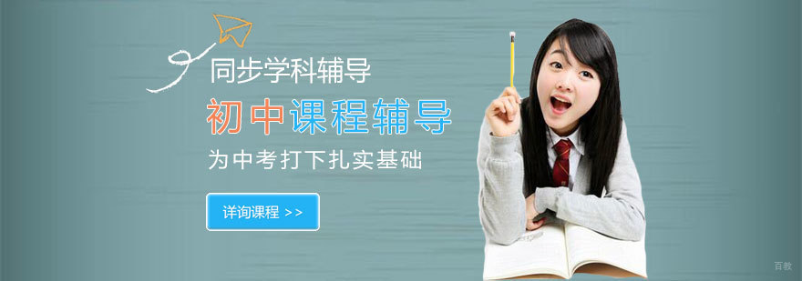 济南初中全科辅导 中考冲刺培训 海风教育课程体系