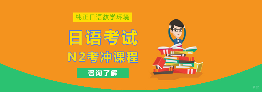 日语N2课程教学场景