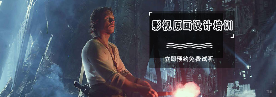 重庆影视原画设计培训