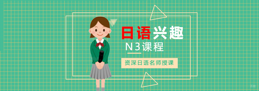日语N3课程教学实景