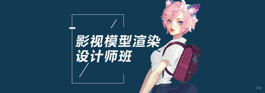 重庆影视模型渲染设计师培训
