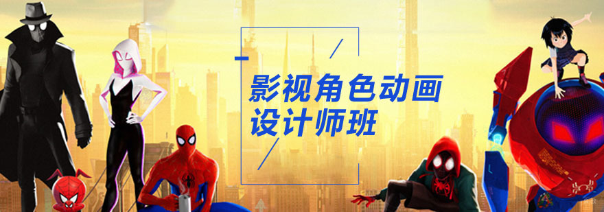 重庆影视角色动画设计师培训
