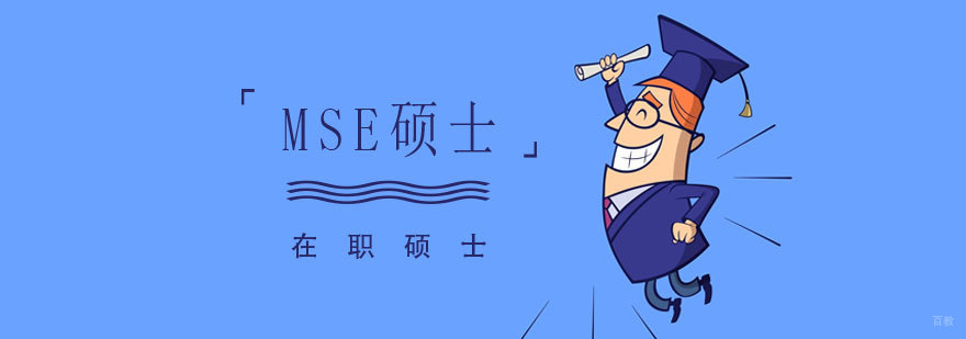复旦大学软件工程硕士项目