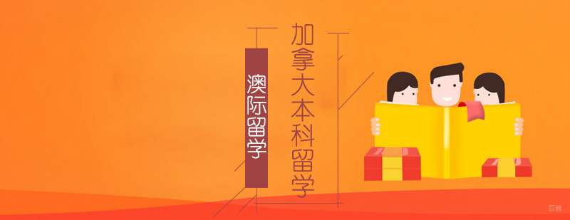 沈阳加拿大留学培训学校,沈阳加拿大本科留学培训班怎么样,沈阳加拿大本科留学培训哪家好