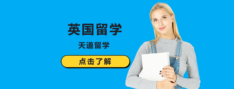 北京英国留学学费及生活费介绍?-北京英国留学机构 北京英国留学机构费用,英国留学一年费用,英国留学生活费一个月,英国留学费用