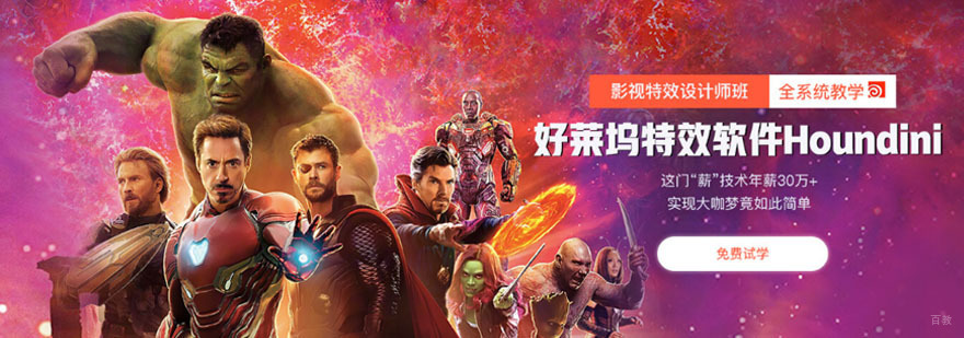 重庆影视特效设计师培训