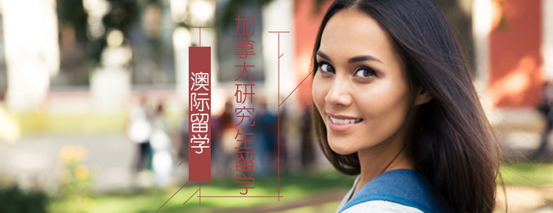 沈阳加拿大研究生留学培训班多少钱-沈阳加拿大研究生留学培训班 沈阳加拿大研究生留学培训班怎么样,沈阳加拿大研究生留学培训班哪家靠谱