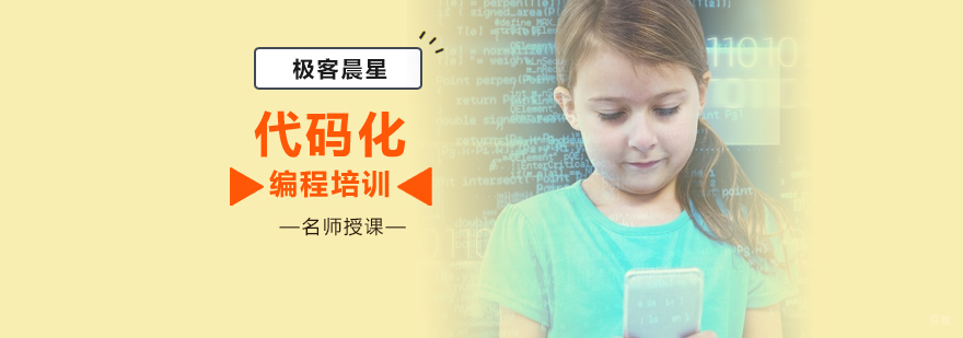 代码化编程培训
