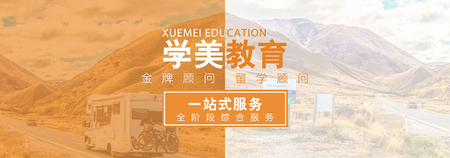 本科留学培训机构