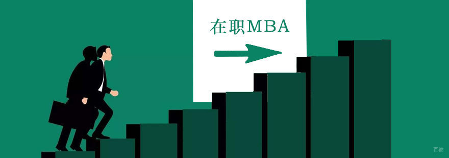 吉林大学MBA上海教学点