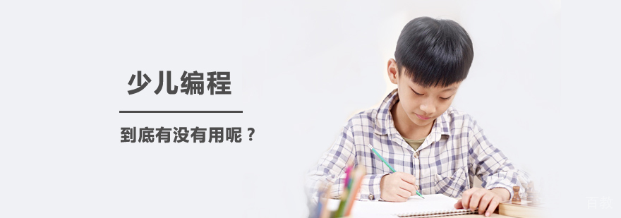 少儿编程教育场景