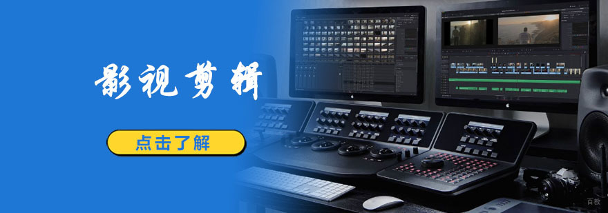 重庆影视剪辑师培训