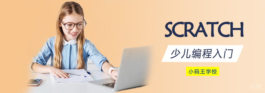 Scratch编程课堂实景