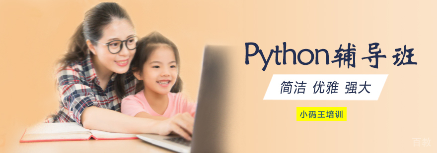 Python编程课堂实景