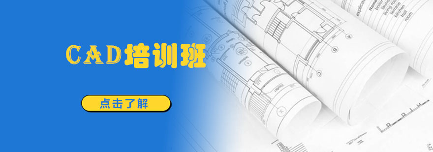 重庆短期CAD培训班