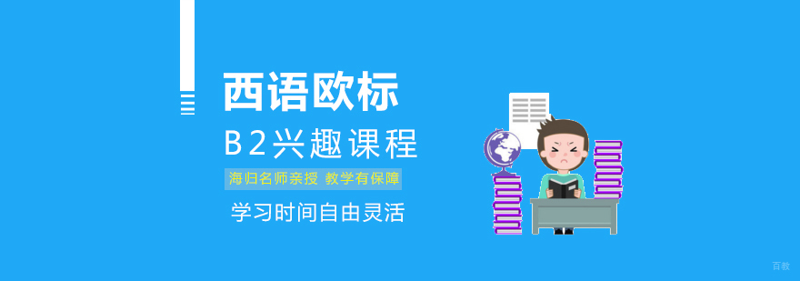 西语A2冲刺课程封面