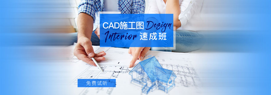 重庆CAD施工图速成班