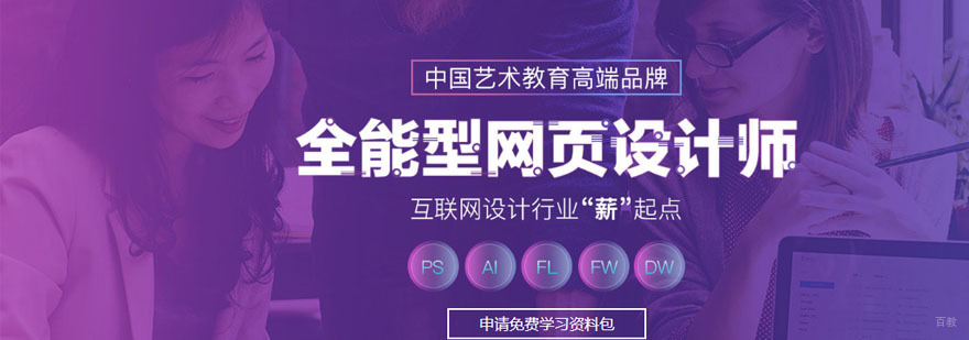 重庆网页设计师培训班