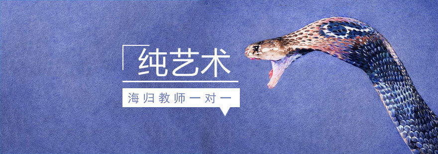 济南纯艺术作品集培训