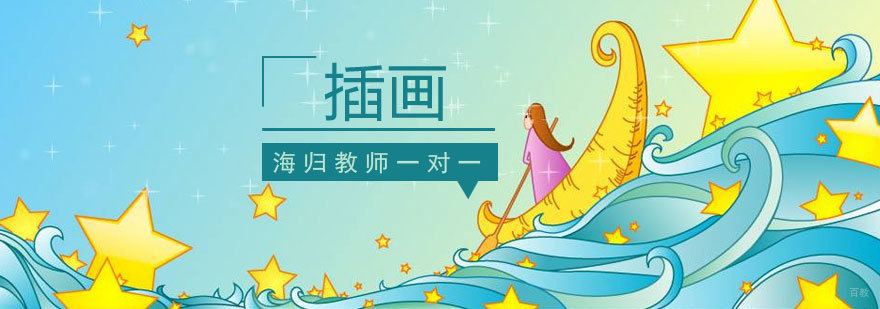 济南插画设计系统课程