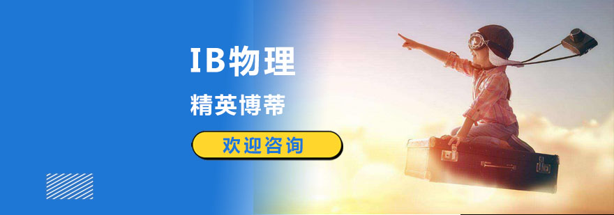 上海ib课程学校
