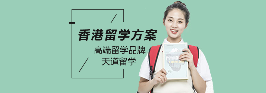 北京香港留学机构-「香港留学申请条件」-香港留学费用 香港留学申请时间,香港留学申请要求,申请香港留学条件,申请香港留学机构