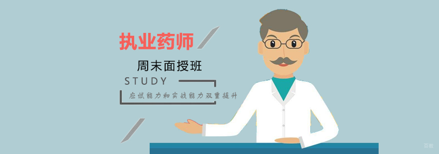 执业药师培训课堂实景