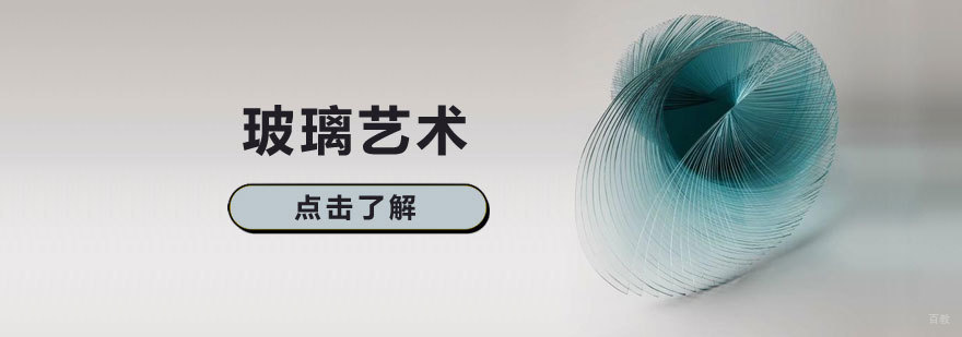 济南玻璃艺术创作现场教学