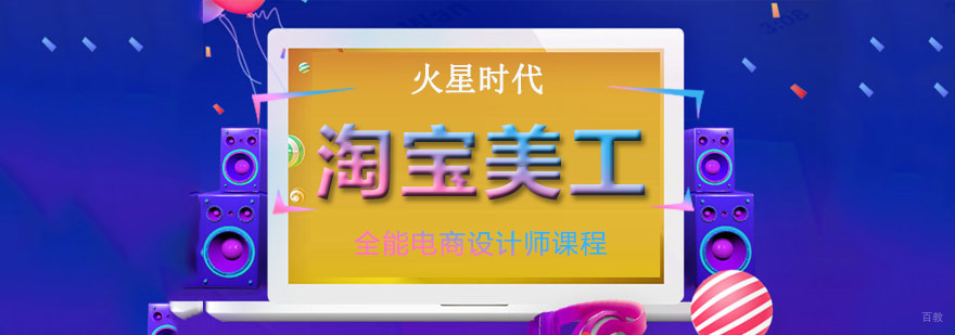 重庆淘宝美工培训,学习淘宝美工设计,淘宝美工培训地址