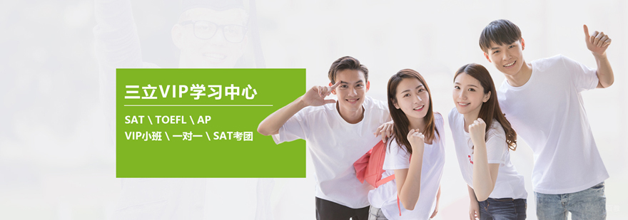 三立VIP教学环境