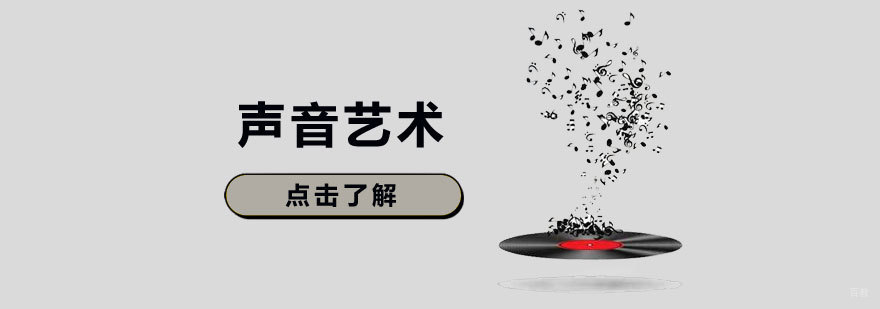 济南声音艺术实训课堂