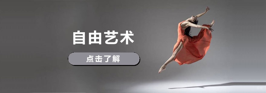 济南艺术课程特色